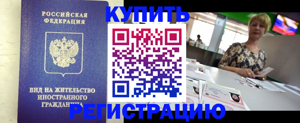 временная регистрация надежно в Чудово