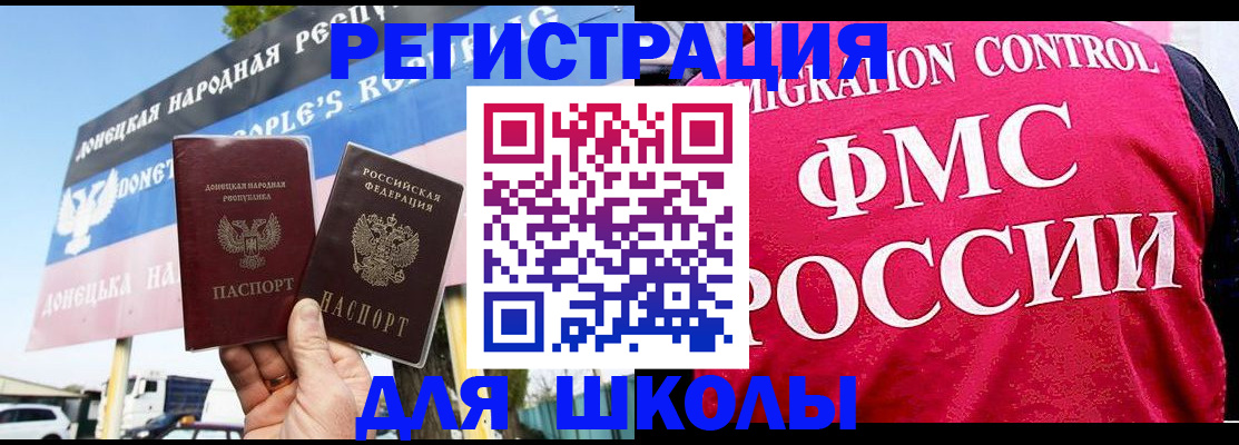 временная регистрация для школы в Чудово